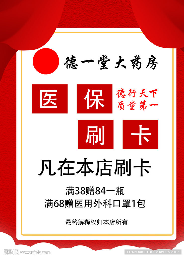 医保刷卡