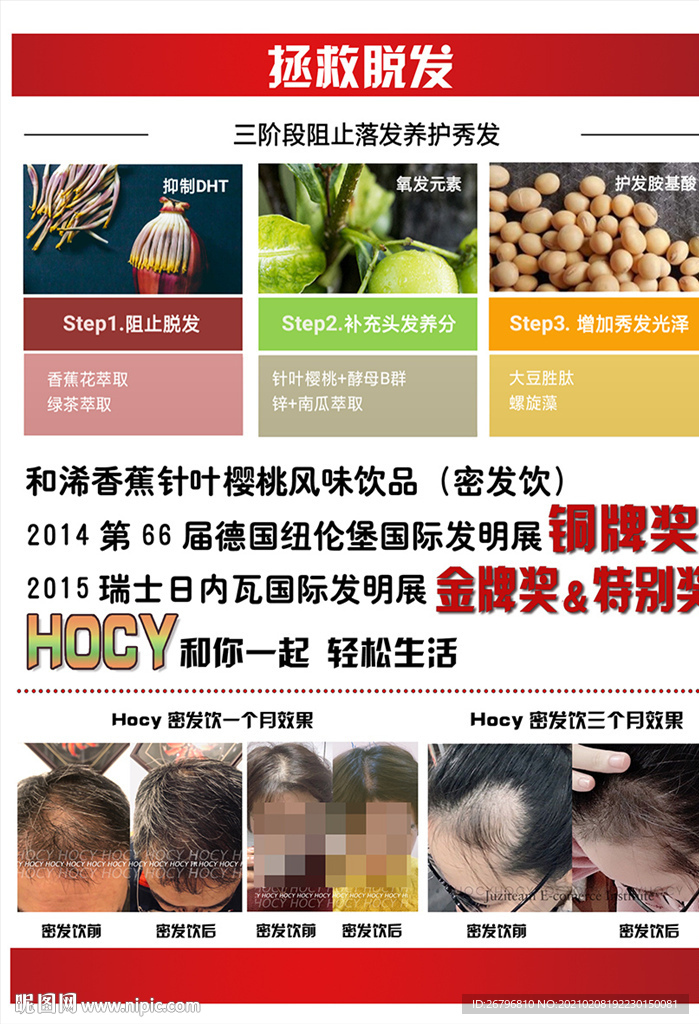 拯救脱发