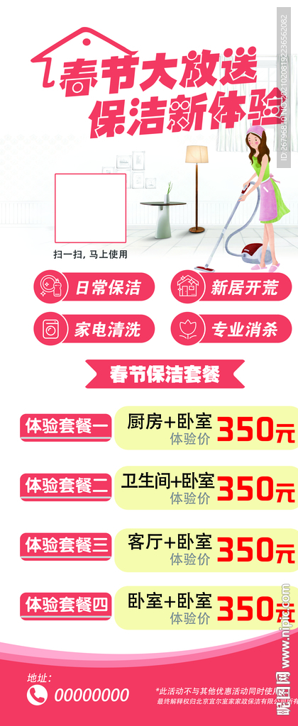 保洁展架