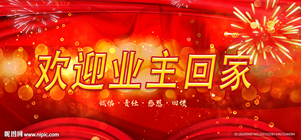 欢迎回家
