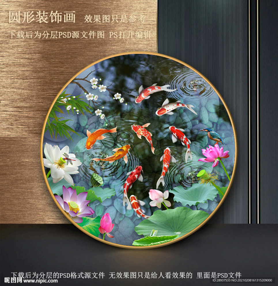 锦鲤鱼圆形装饰画