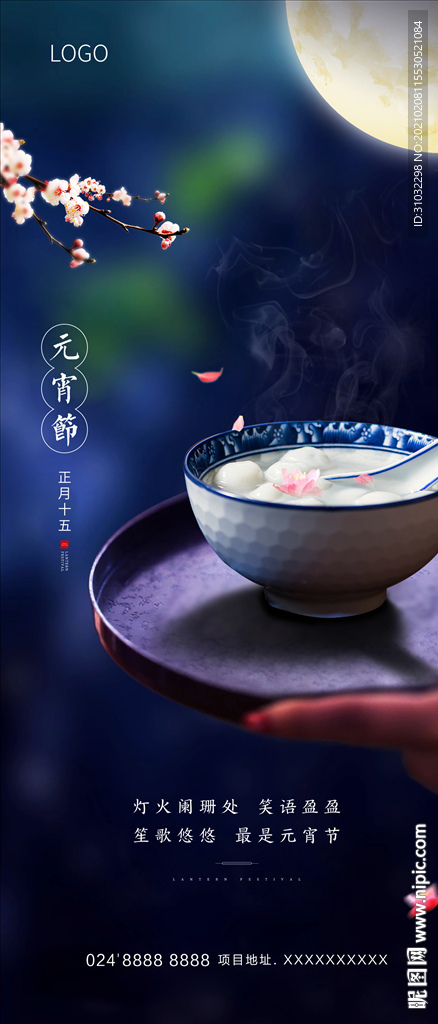 元宵节