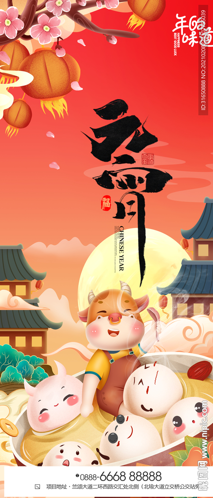 元宵节