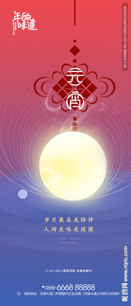 元宵节