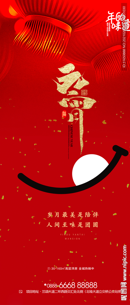 元宵节