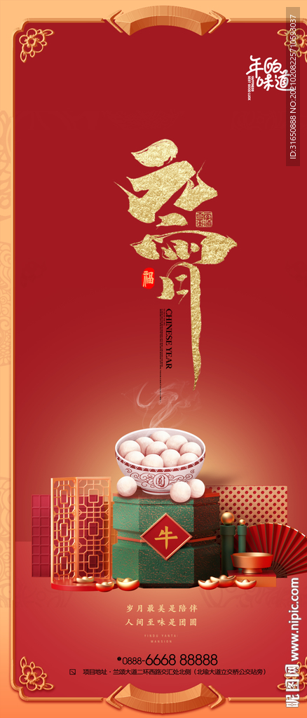 元宵节