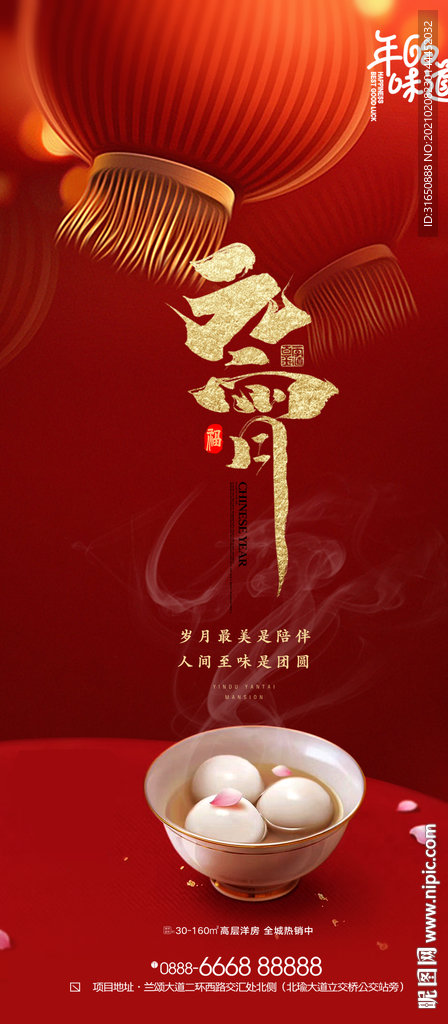 元宵节