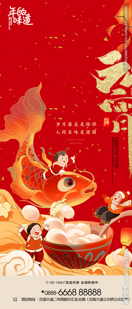 元宵节