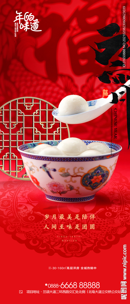 元宵节