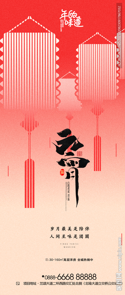 元宵节