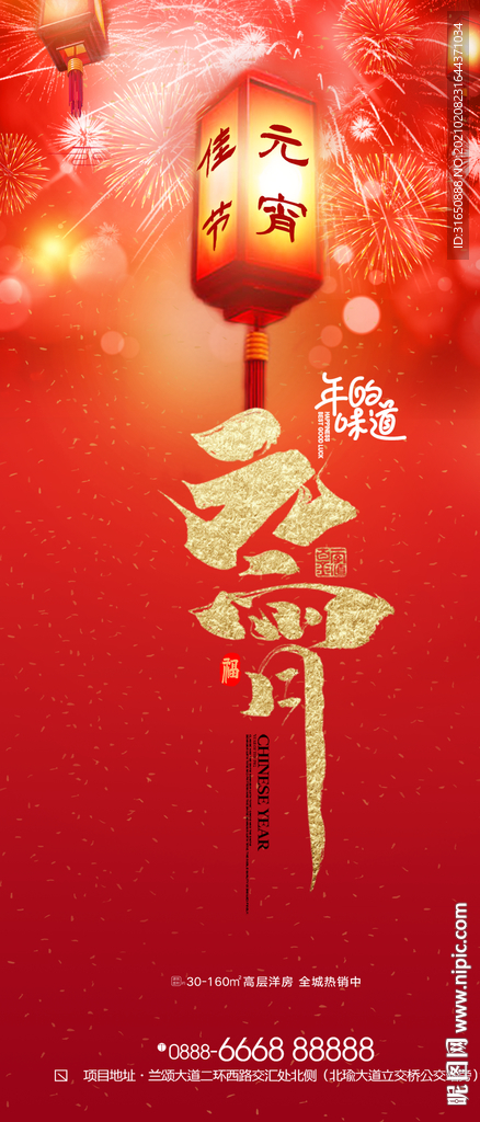 元宵节