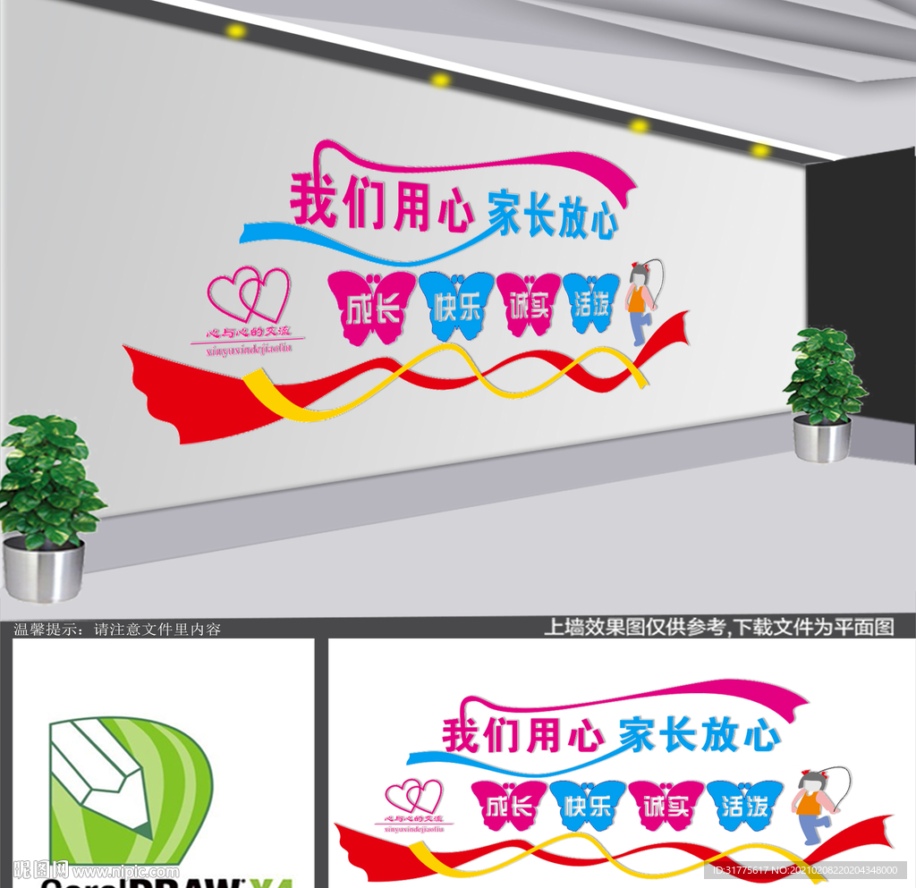 幼儿园文化