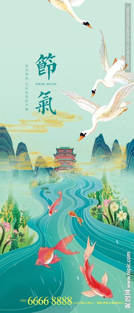 雨水
