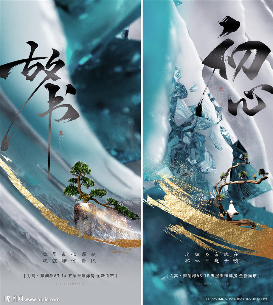 中式海报