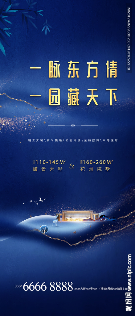 中式海报