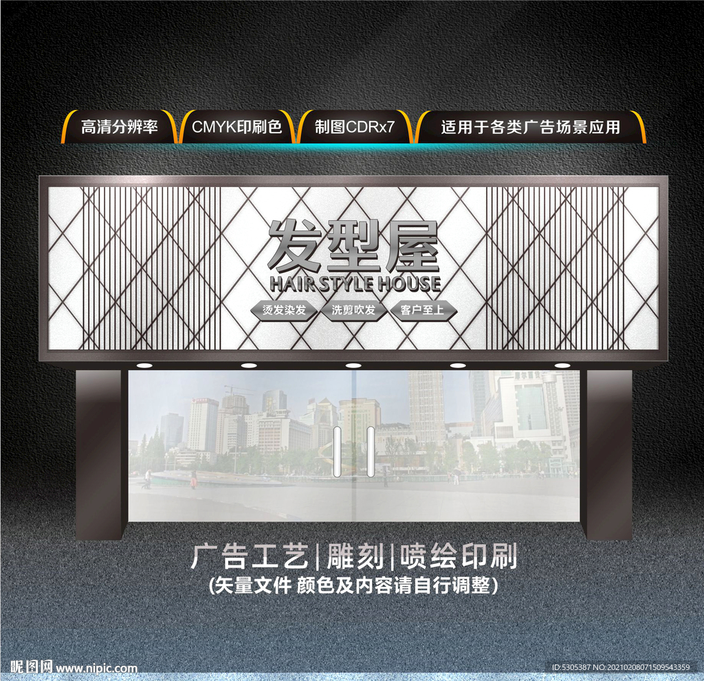 发型屋门头