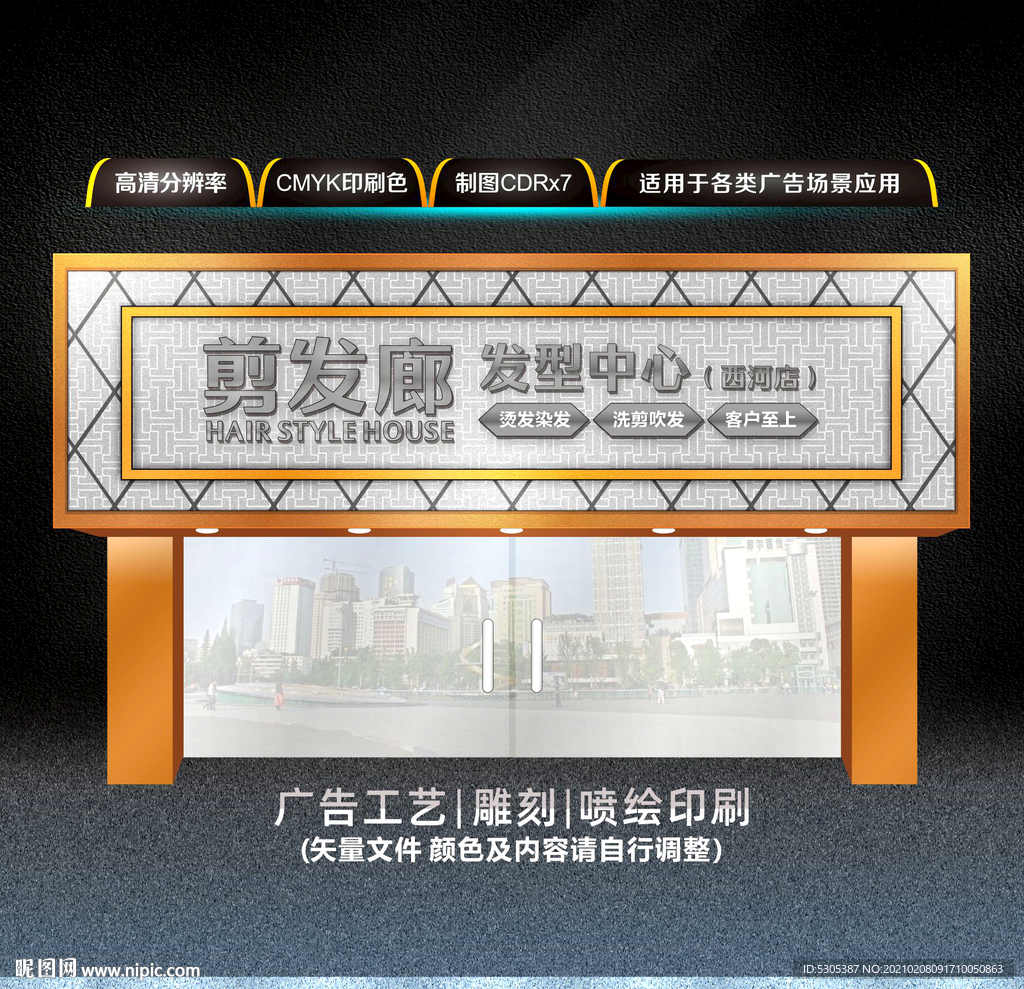 发廊门头
