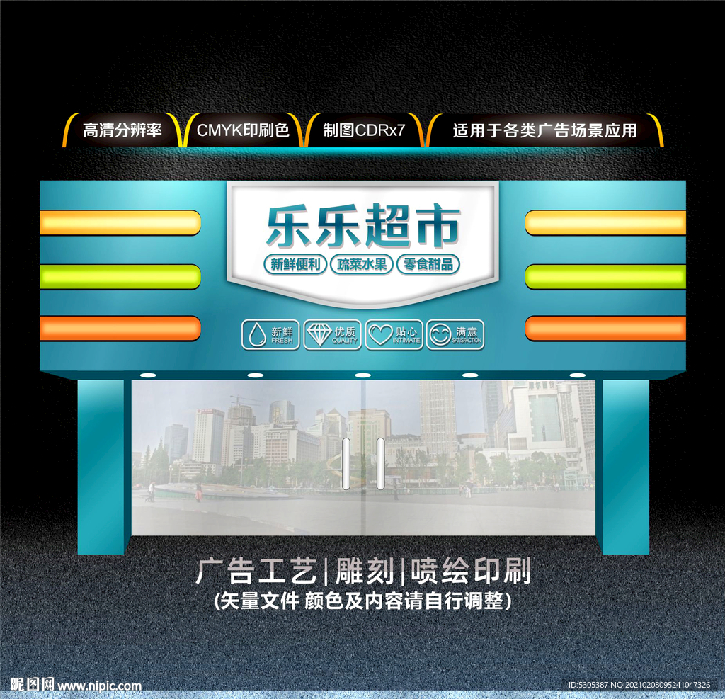 超市门头