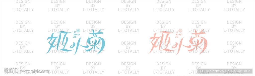 菊 logo字体设计