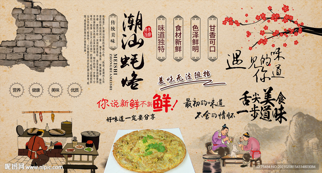 潮汕蚝烙背景墙