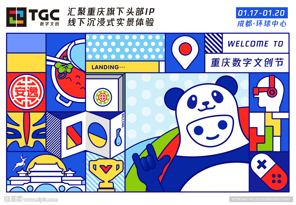 重庆文创节