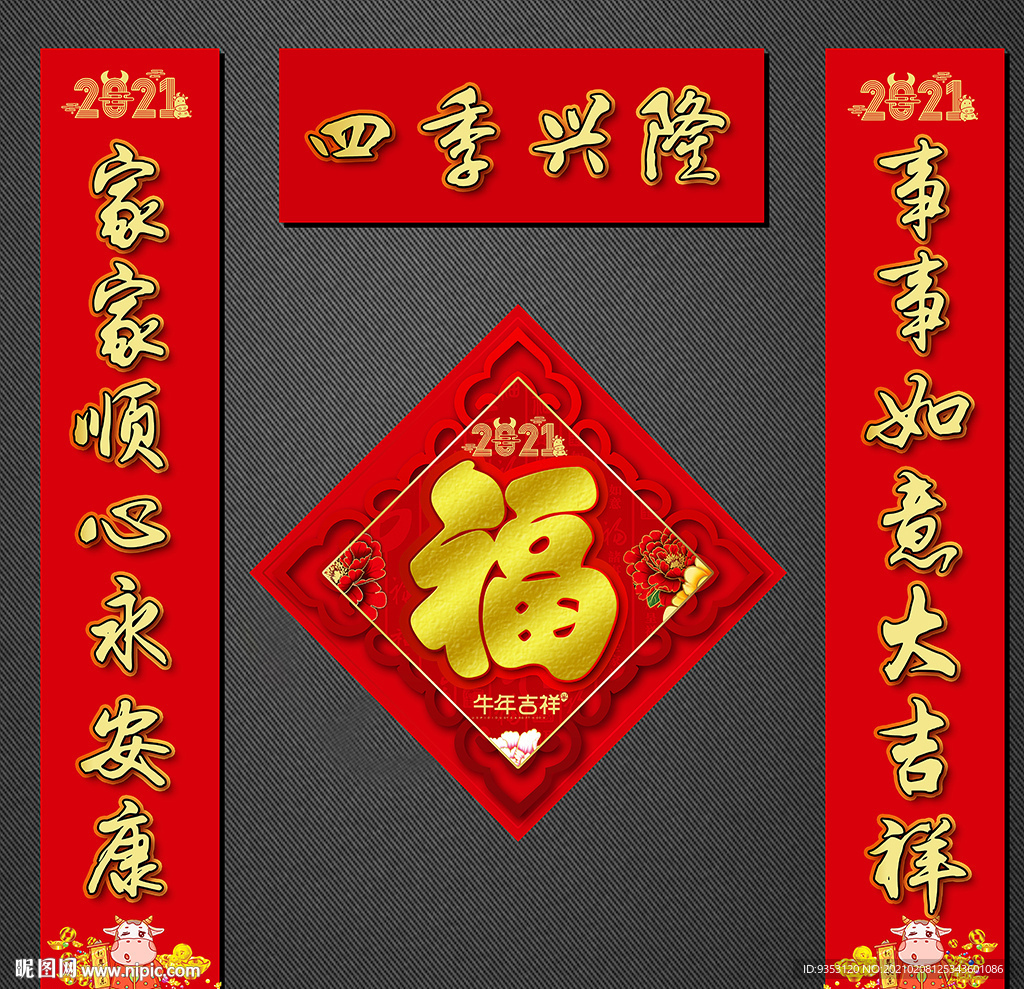 春联