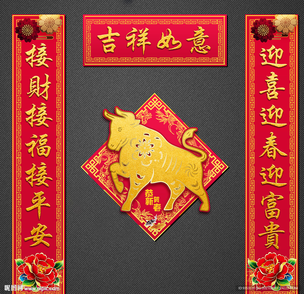 春联