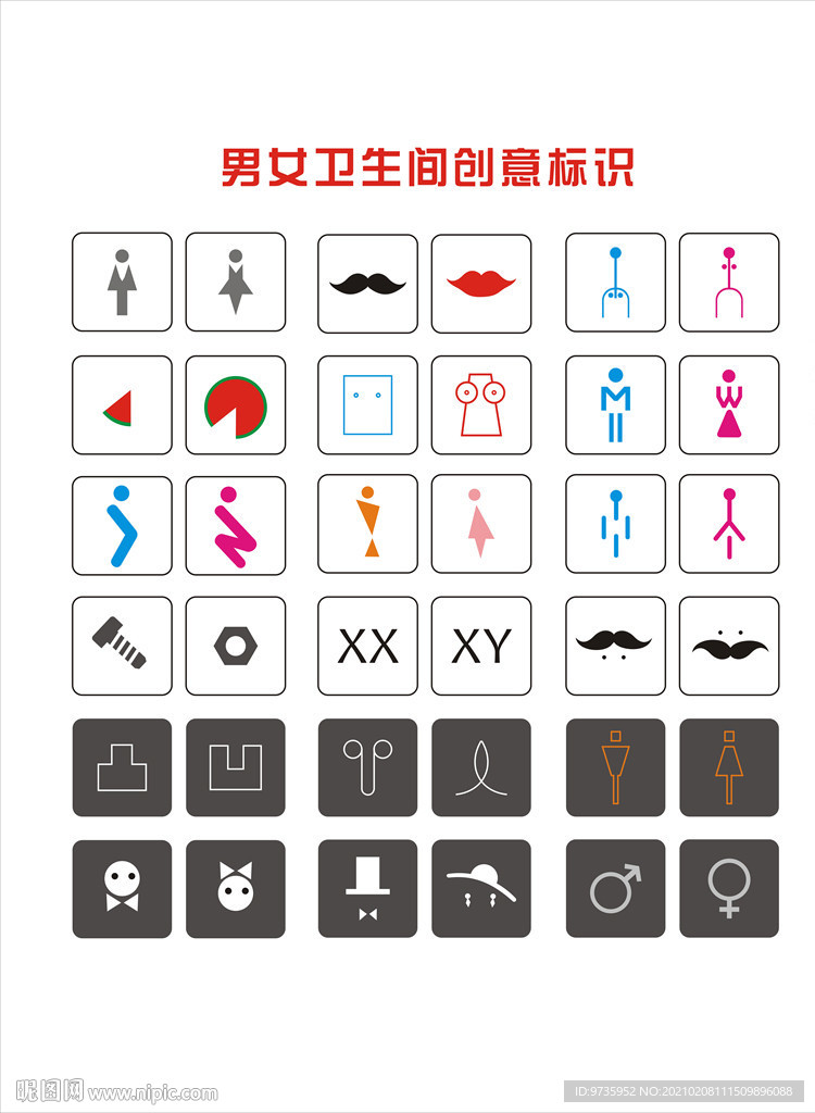 男女卫生间创意标识