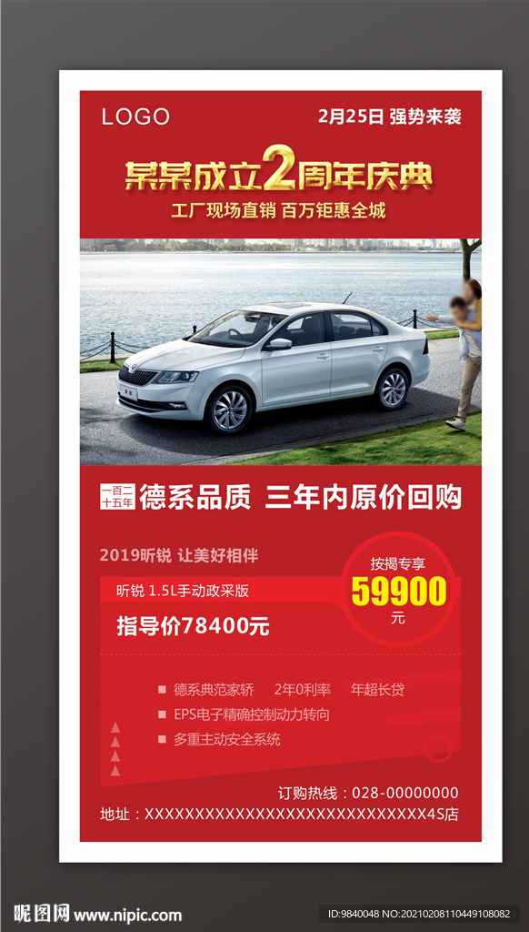 汽车2周年庆典宣传图片