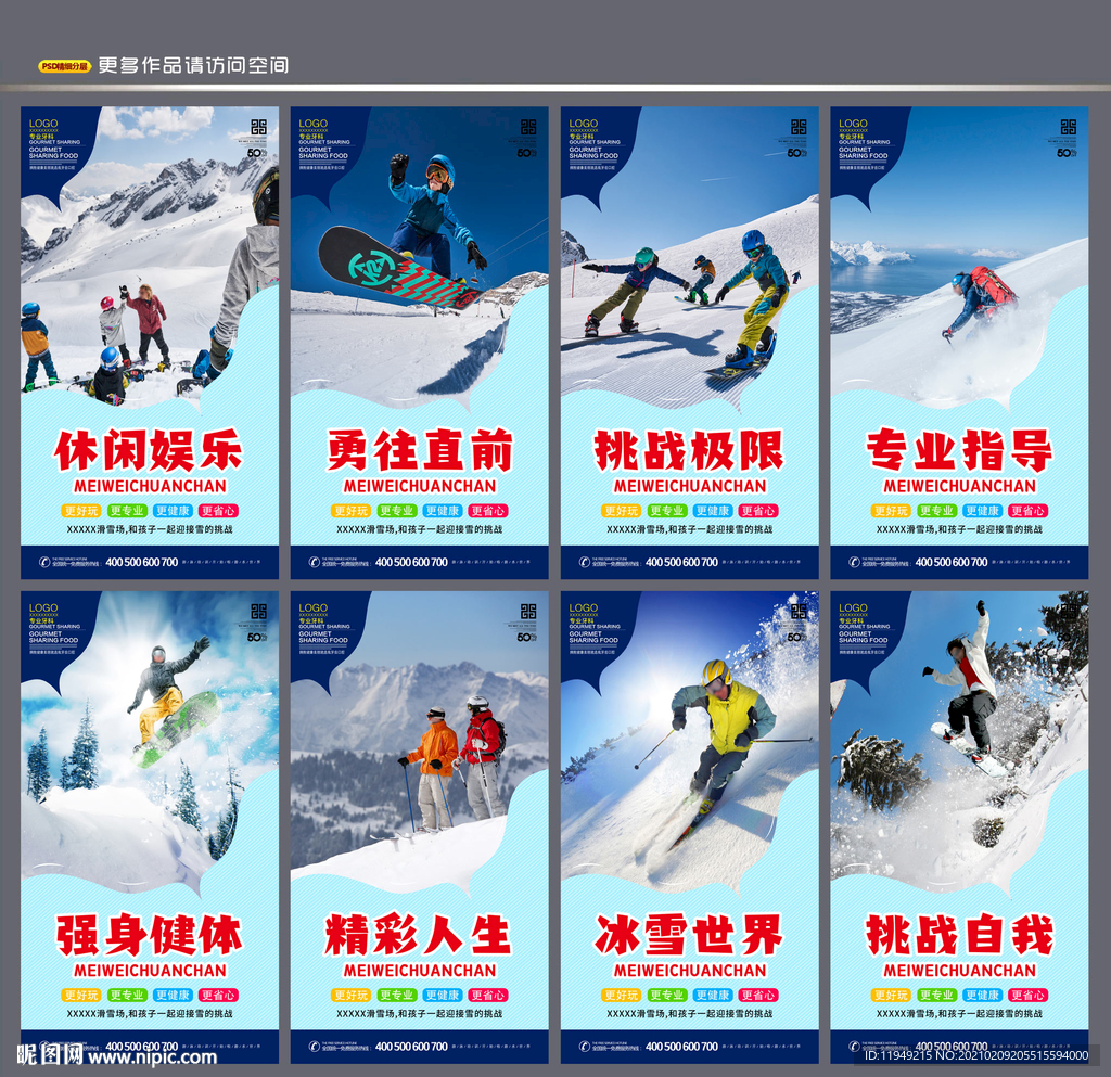 滑雪