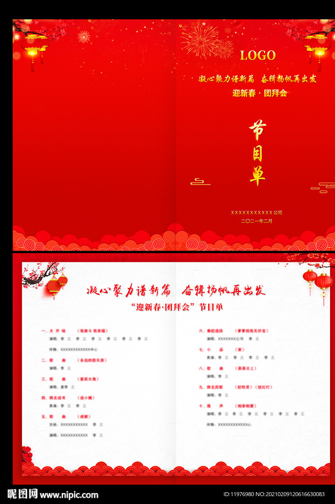 节目单