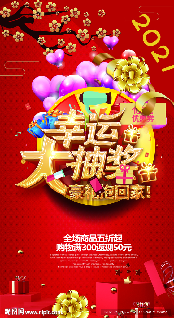 幸运大抽奖展板