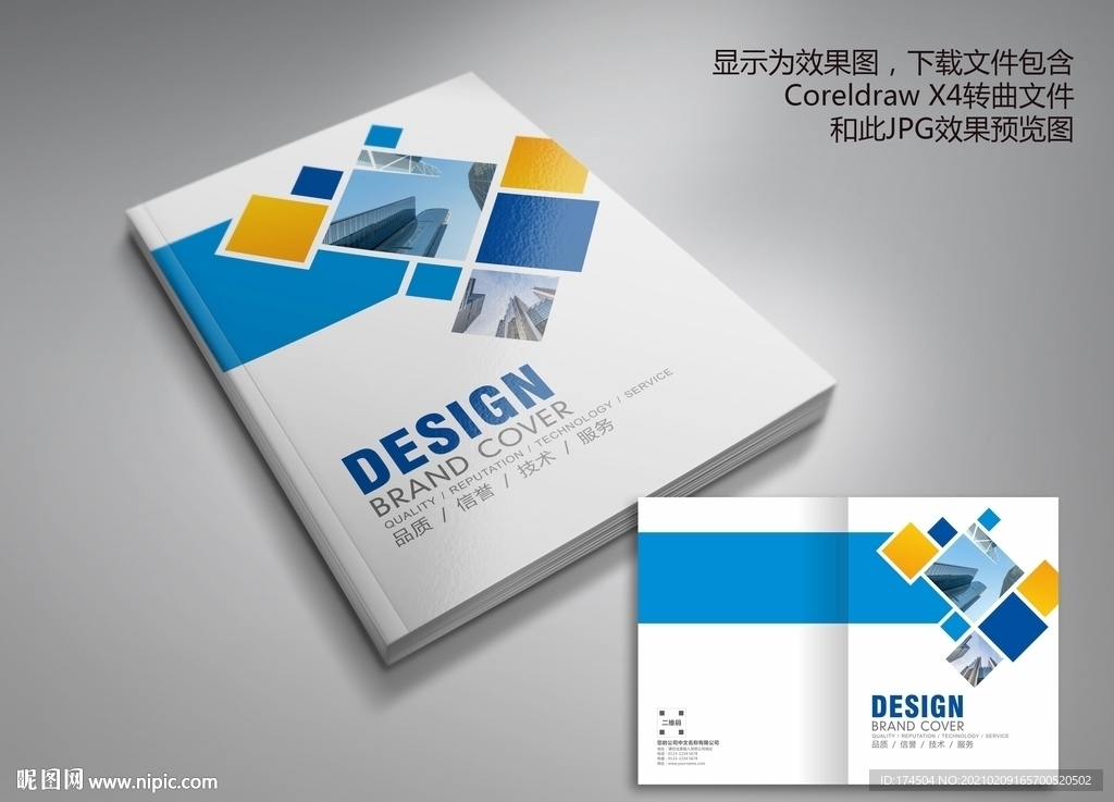 方块型科技公司画册封面