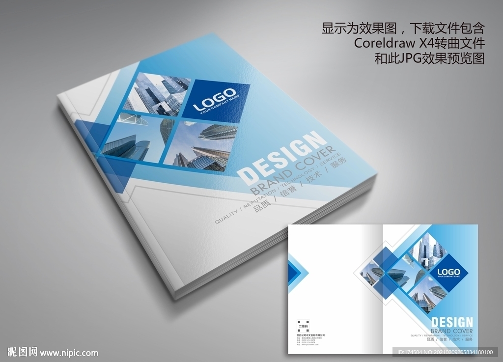 几何型科技公司画册封面