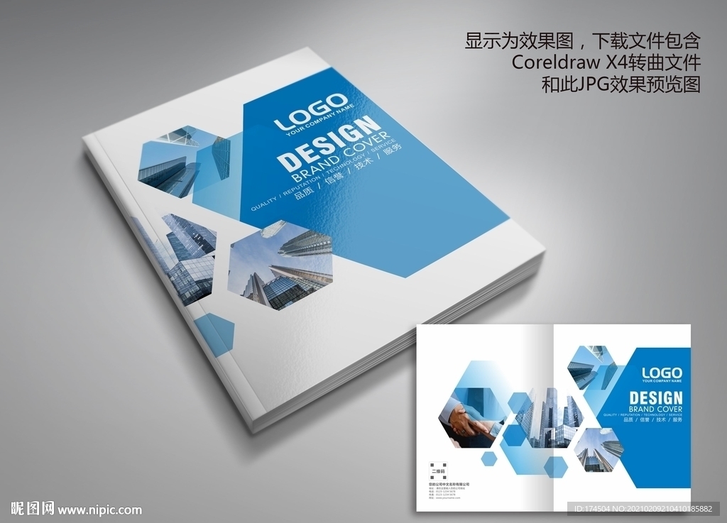 几何型科技公司画册封面