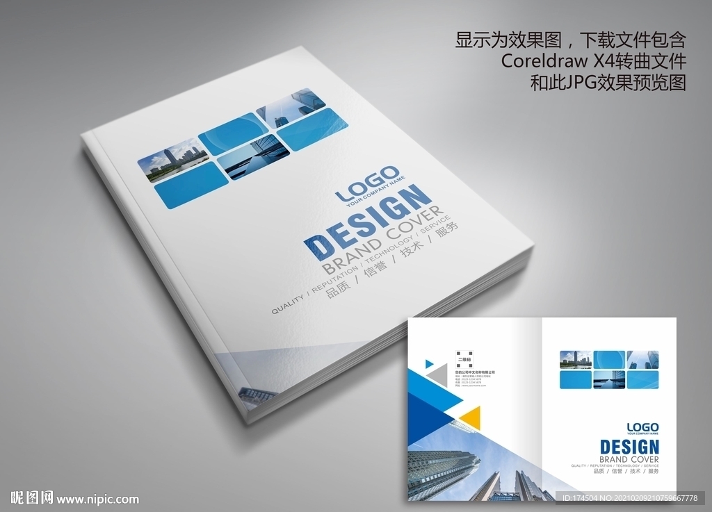 蓝色大气科技公司画册封面