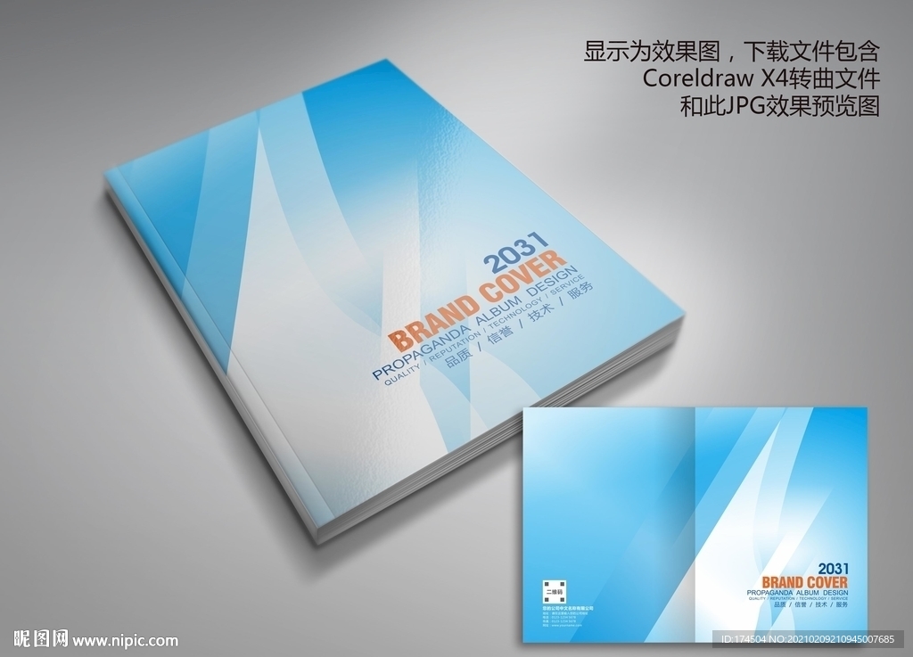 蓝色现代动感科技封面