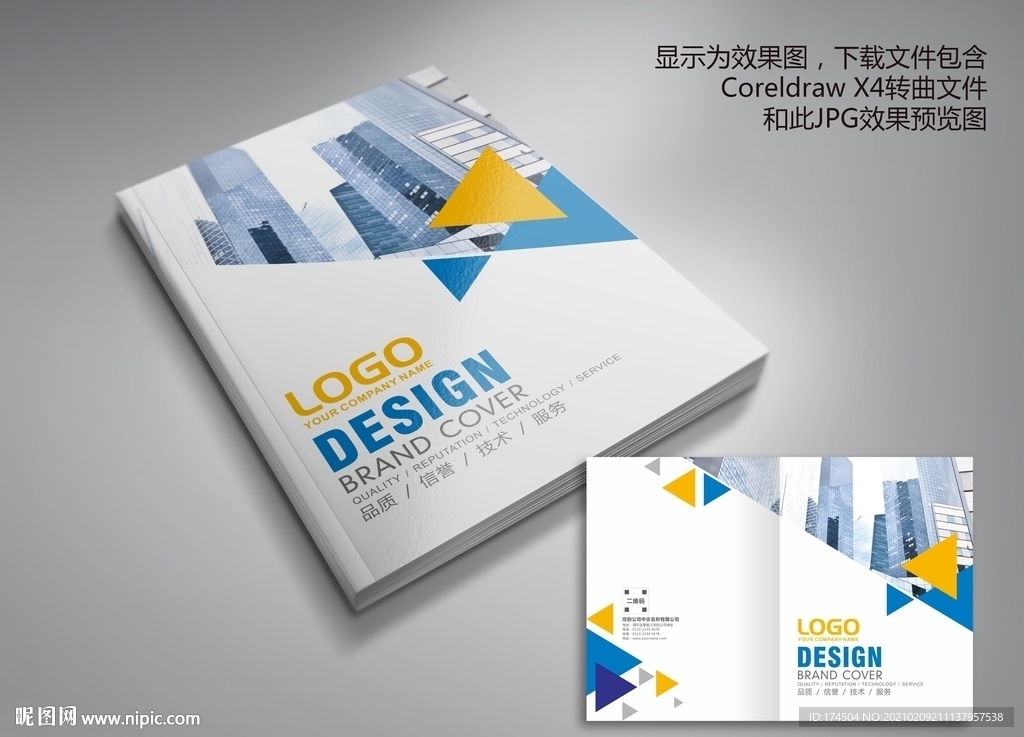 三角形时尚科技封面