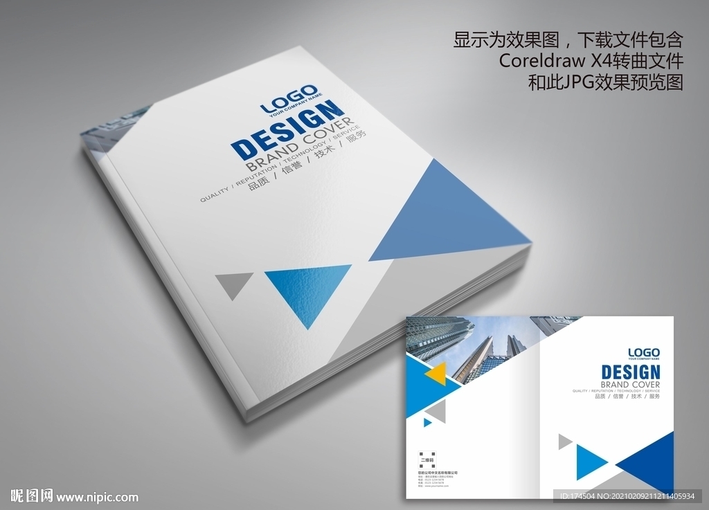 三角形时尚科技封面