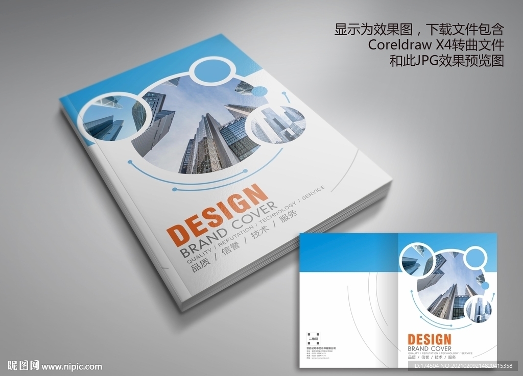 蓝色科技圆点线形画册封面
