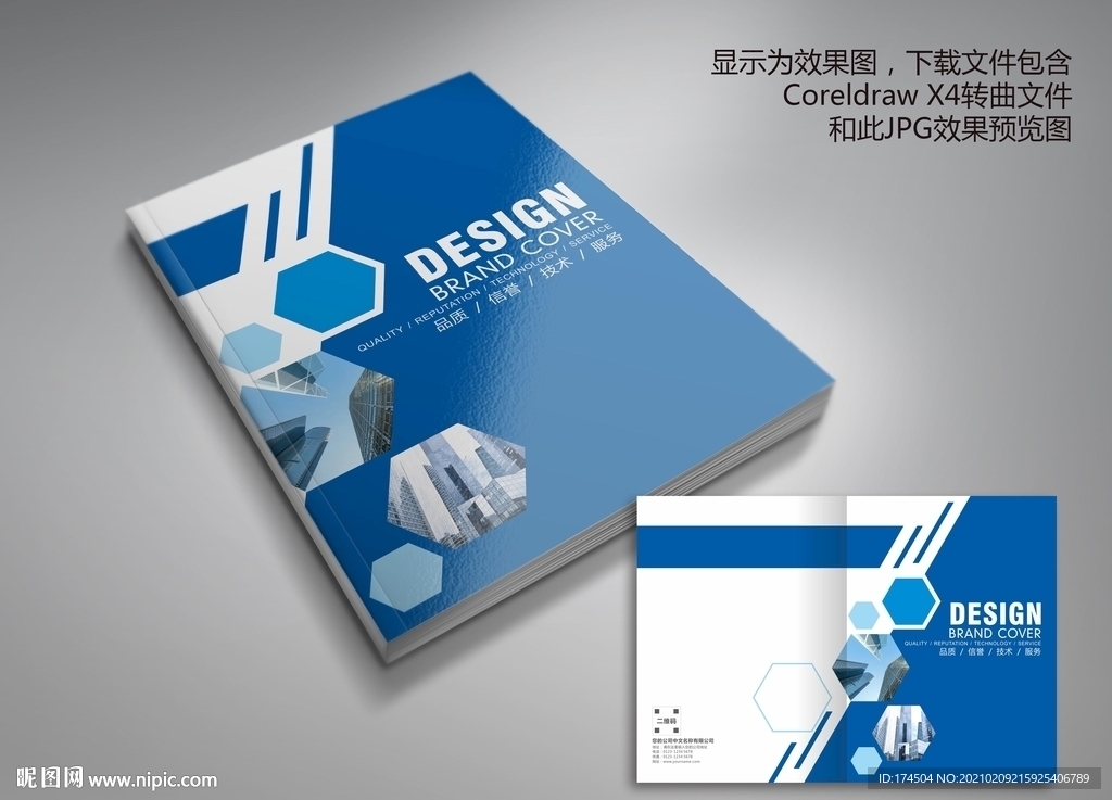 蓝色科技几何造形画册封面