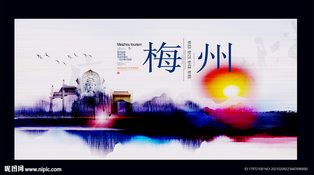 梅州