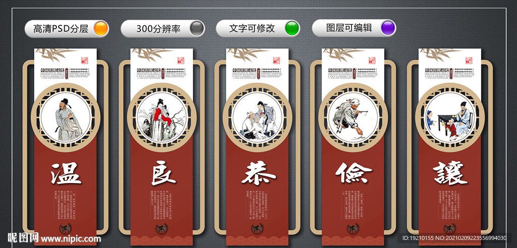 温良恭俭让