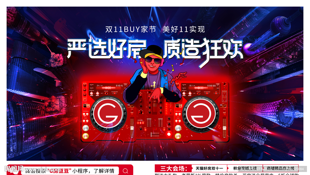 地产双十一活动主画面