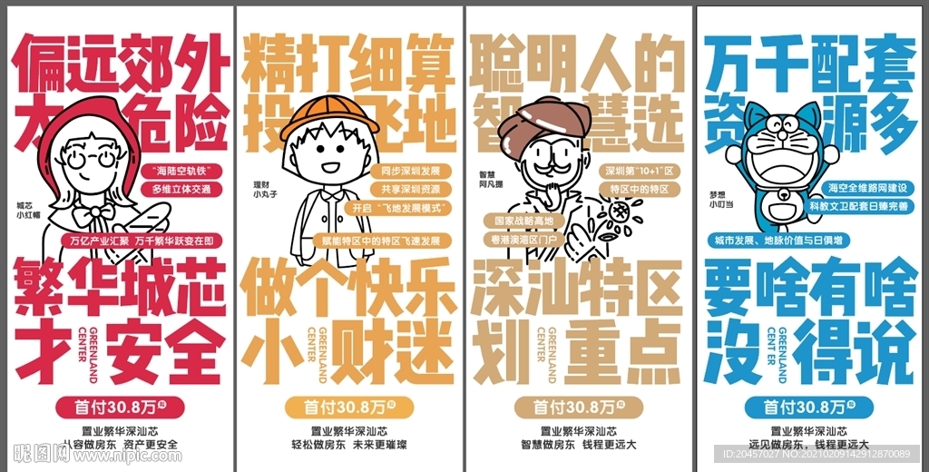 地产童话系列海报