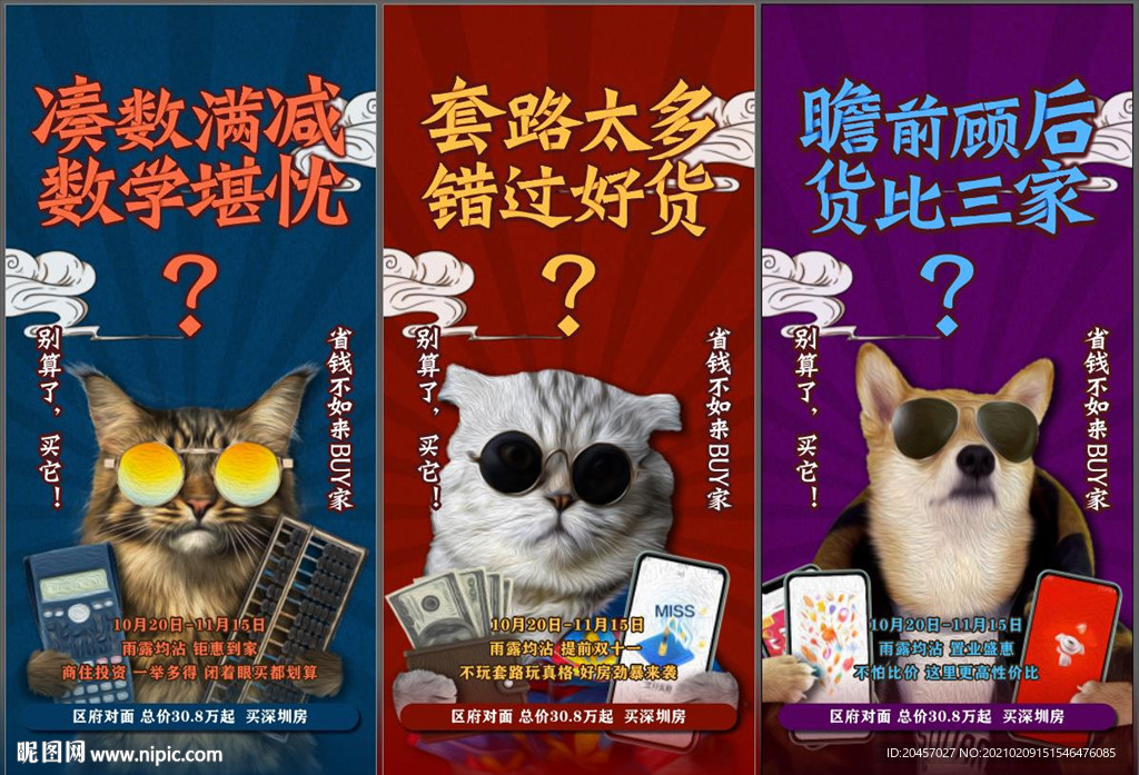 双十一地产 创意海报