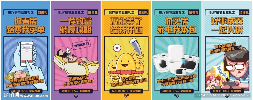 双十一五重礼系列海报