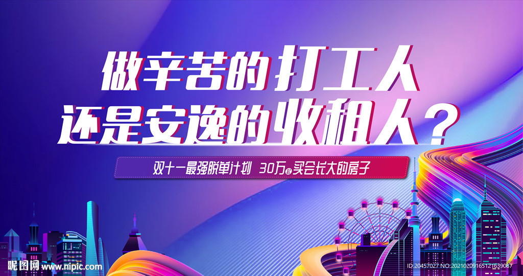双十一地产直播主画面