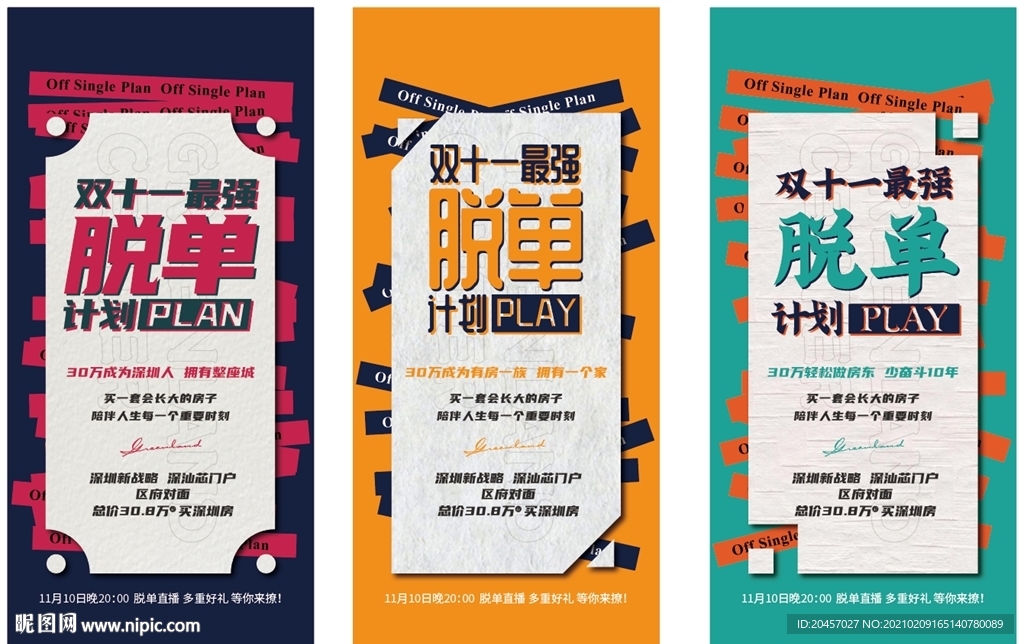 地产双十一促销系列海报