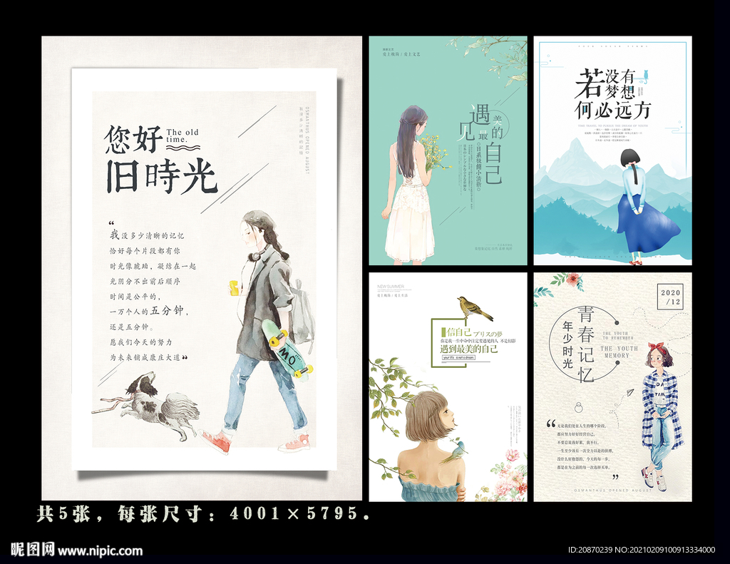 时光展板